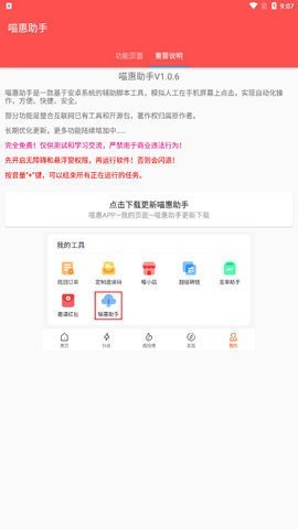 喵惠助手图1