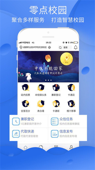 零点校园图1