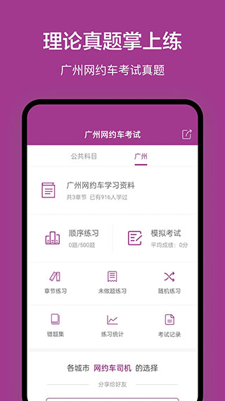 广州网约车考试图2