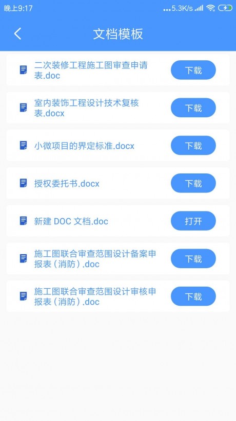 微消防图5