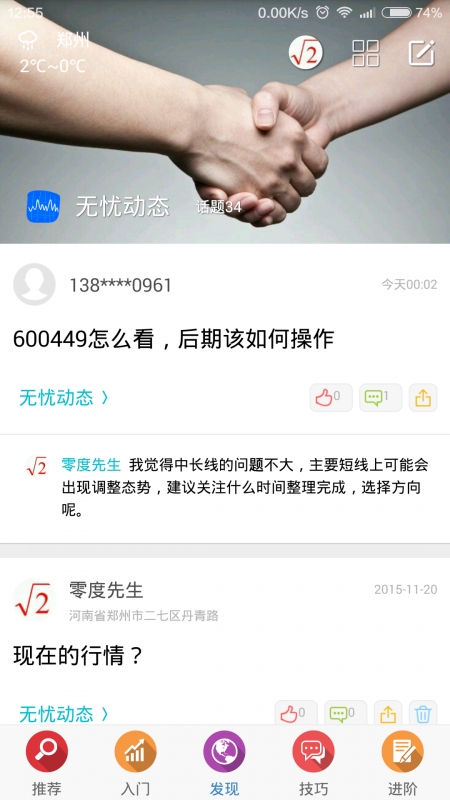 炒股无忧图4