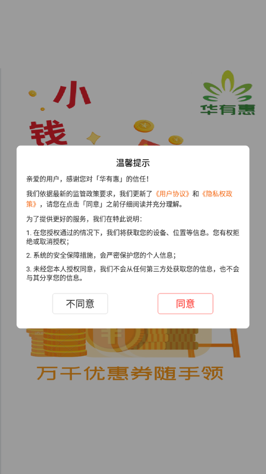 华有惠图1