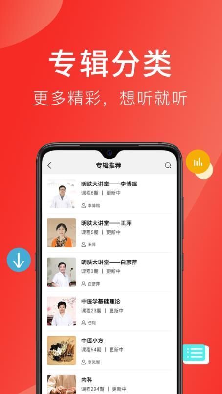 听会儿中医图3