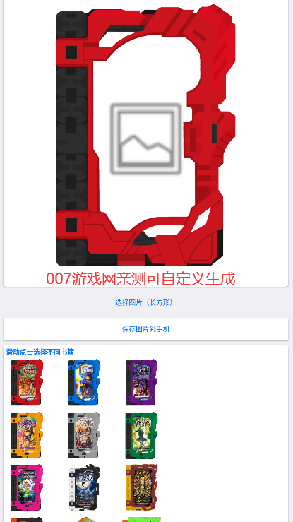 圣刃书籍生成器