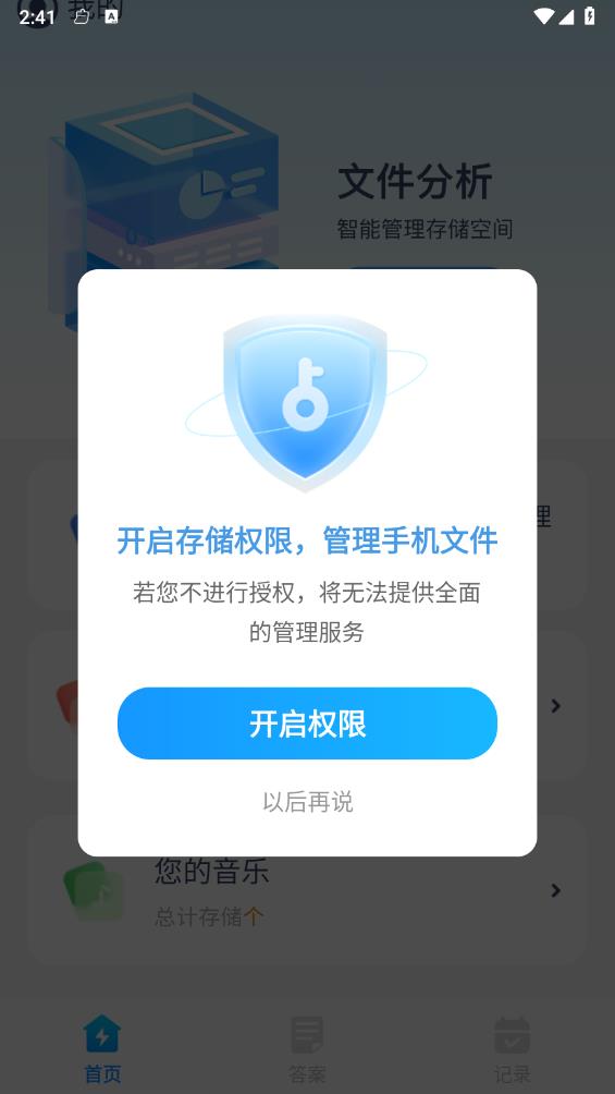 迅捷管理助手