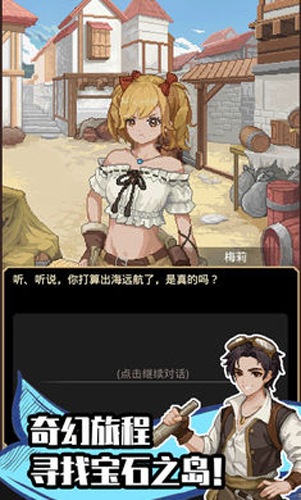 航海贸易物语图2