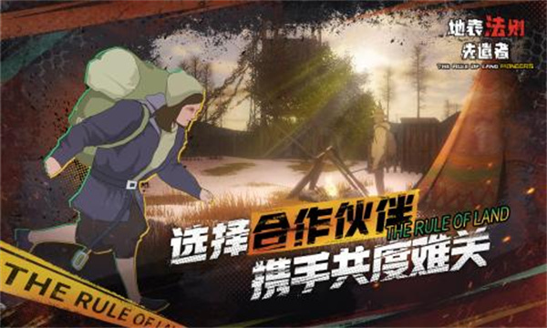 地表法则:先遣者图1