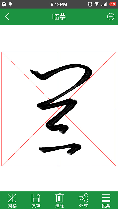 草書字典图4