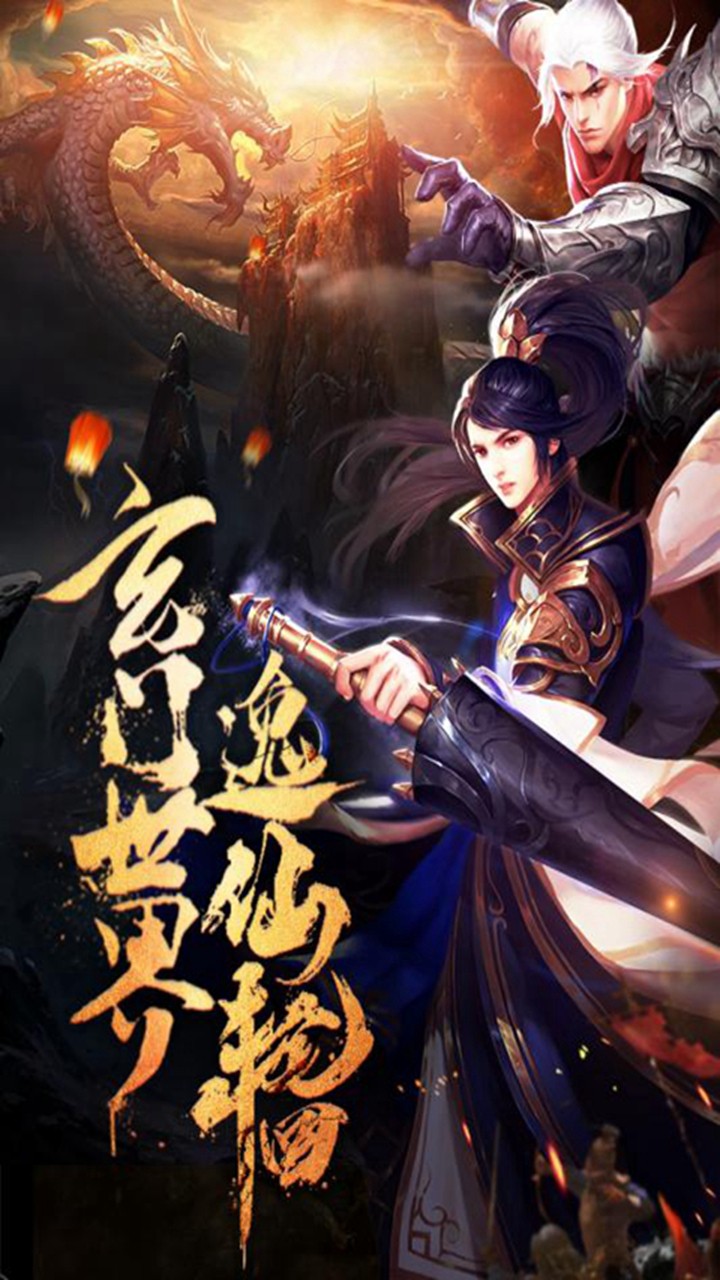 仙侠道图5