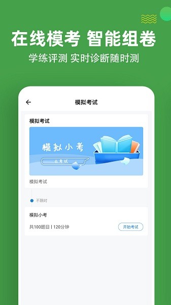 主管护师练题狗图1