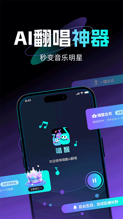 唱醒 AI 翻唱