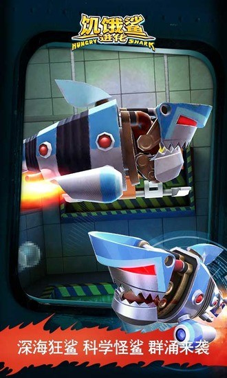 饥饿鲨进化旧版图3
