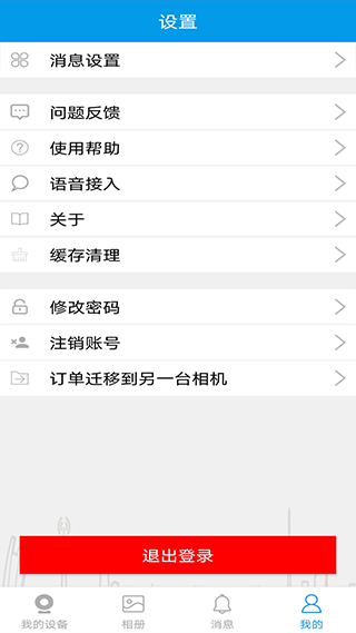 360eyes摄像头手机app图5