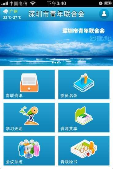 深圳青联图4