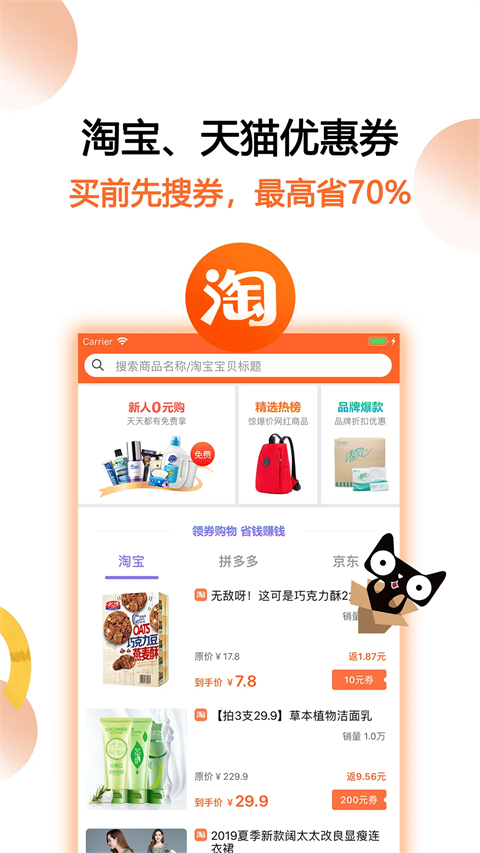 马赚省钱购图2