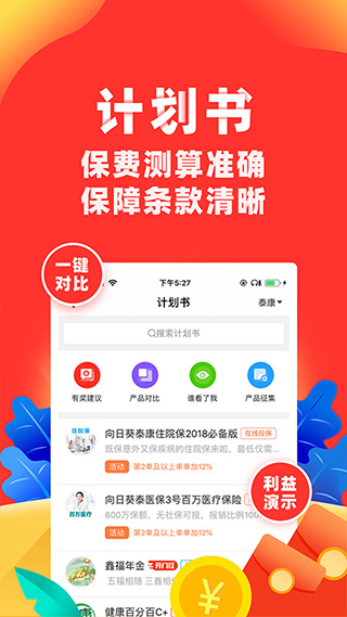 向日葵保险人图2