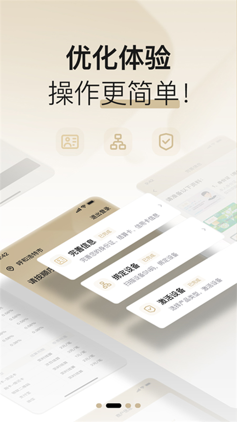 支付通Plus图1
