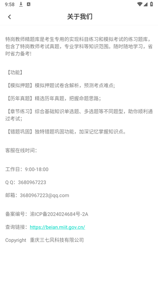 特岗教师精题库图4