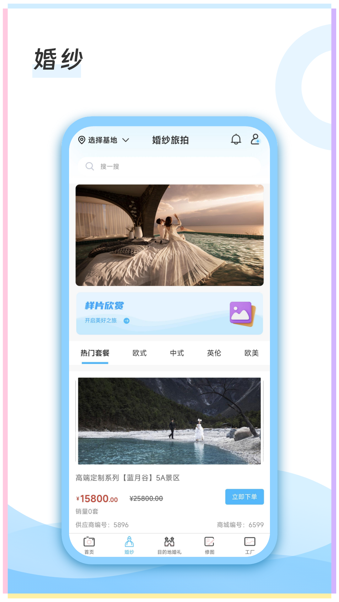去哪旅拍图3