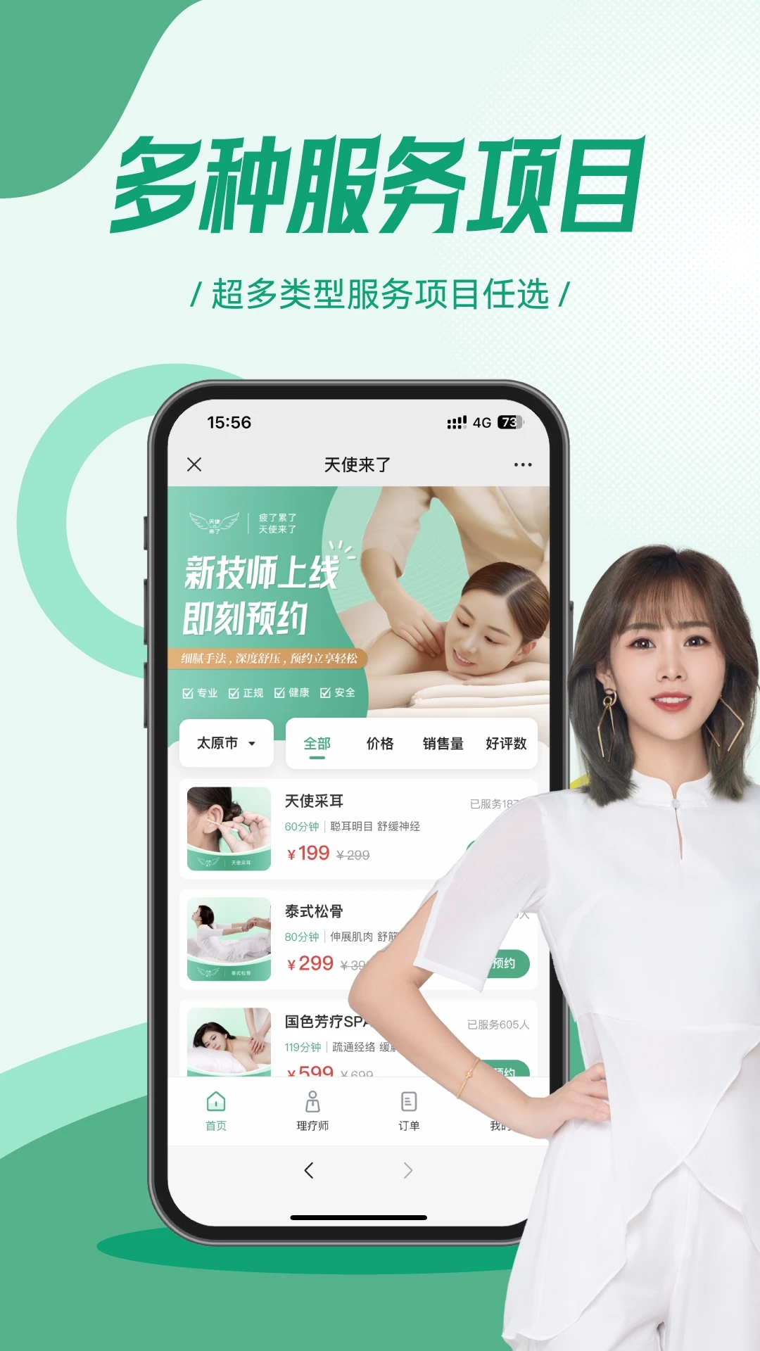 天使来了图2