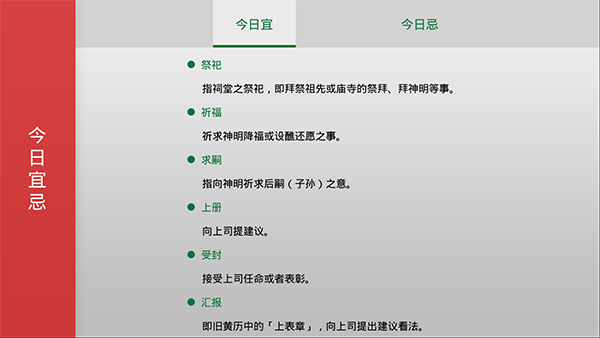 吉曆萬年曆图4