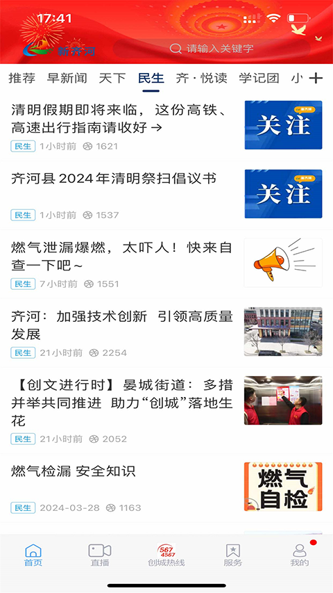 新齐河