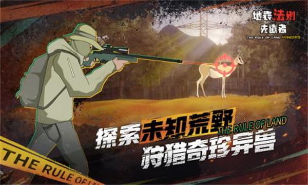 地表法则:先遣者图3