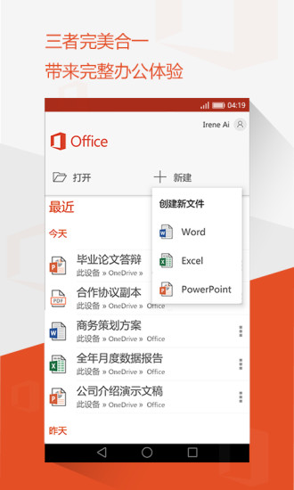 Office Mobile单机版下载图1