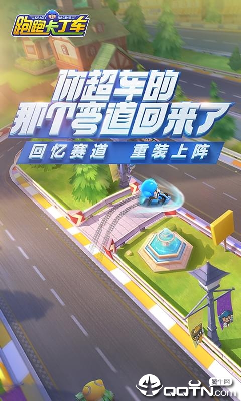 跑跑卡丁车竞速版抢先服图2