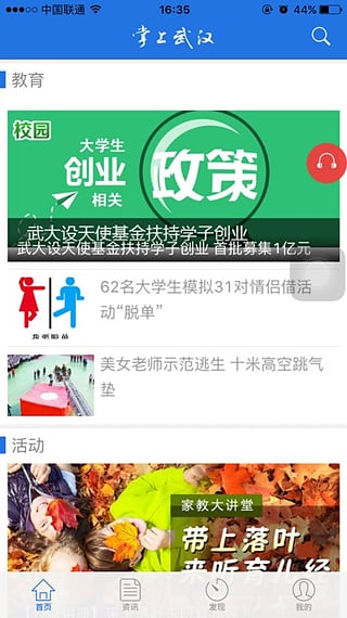 掌上武汉图1