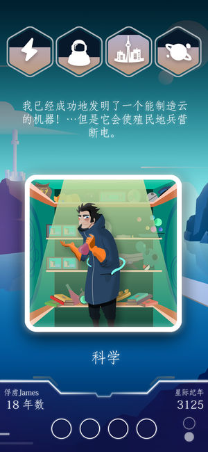 Final Frontier(最后的边疆中文版)图3