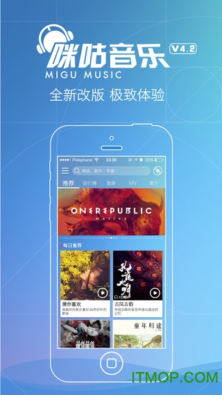 咪咕音乐ios版图1