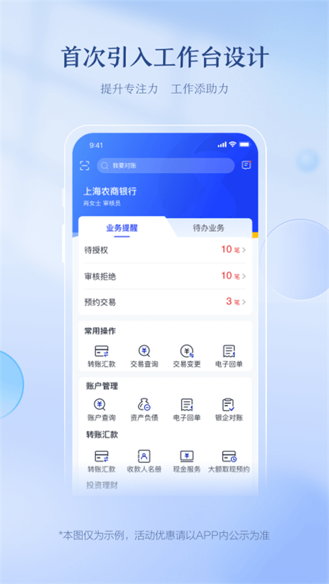 上海农商银行企业版图4