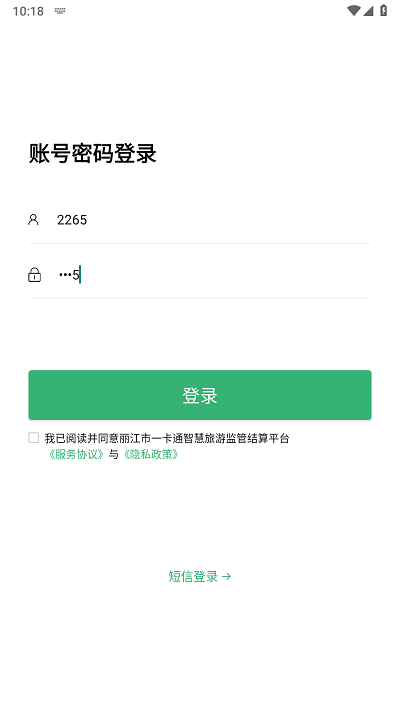 丽江一卡通图2