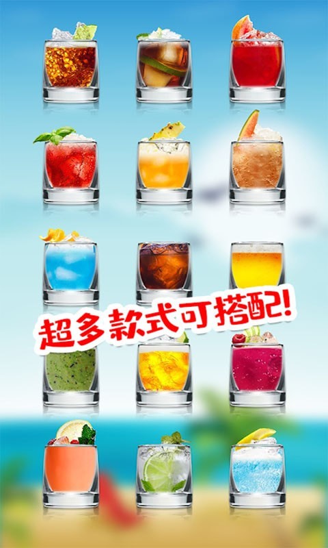 饮料模拟器