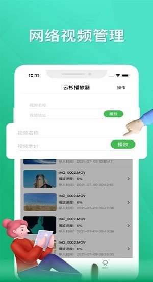 云杉播放器图1