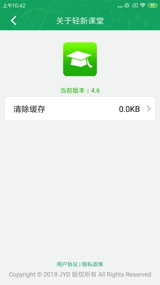 轻新课堂学生端图5
