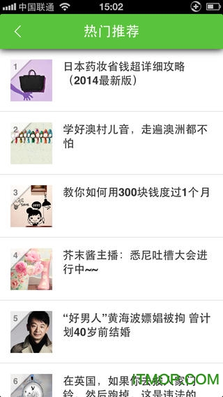 芥末留学报苹果版图3