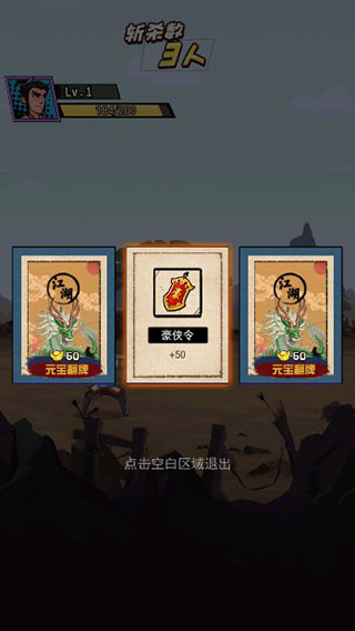 踢飞大侠图3