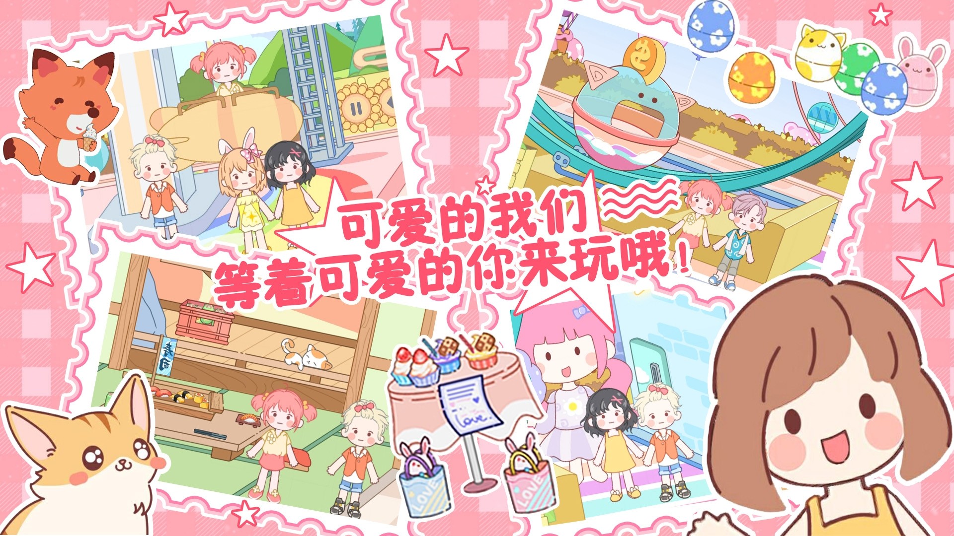 托卡魔法甜心小屋 托卡魔法甜心小屋