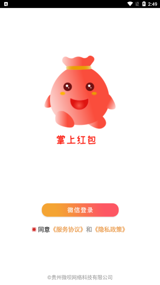 微呗商家联盟