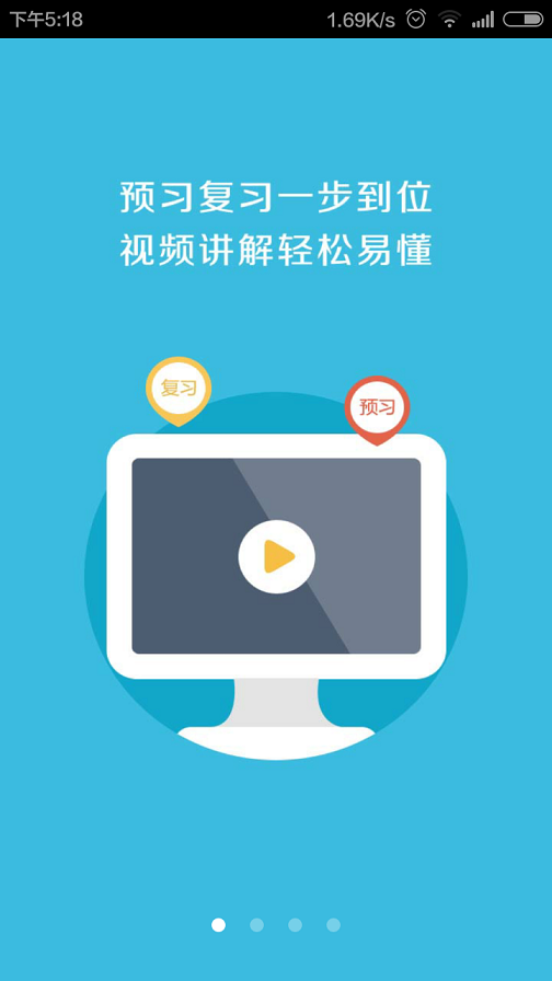 河南同步课堂学生版app图1