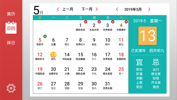 吉曆萬年曆图2