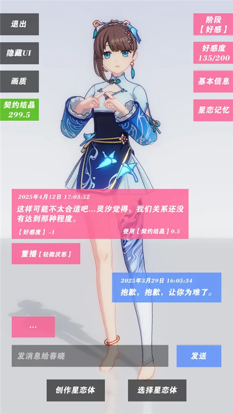 星恋契约图3