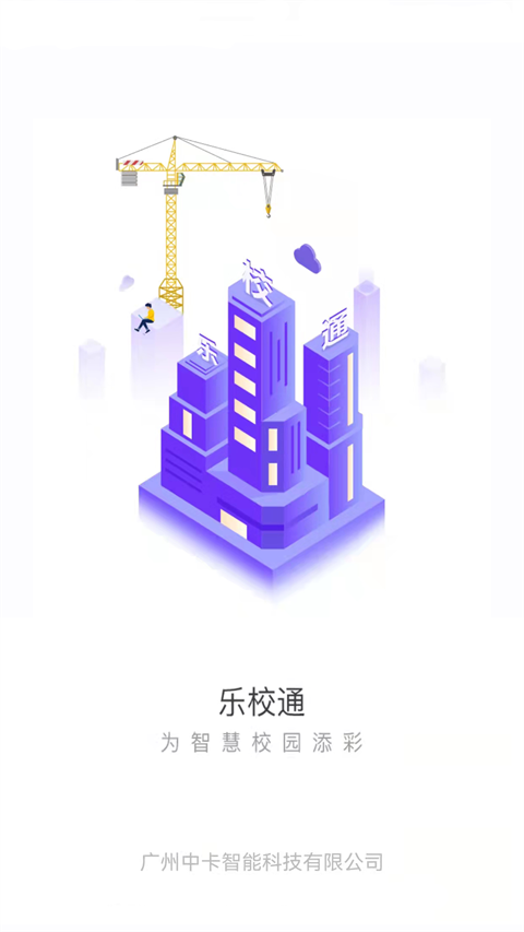 乐校通图1