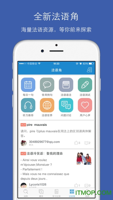 法语助手苹果手机版图2