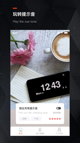手机充电提示音图3