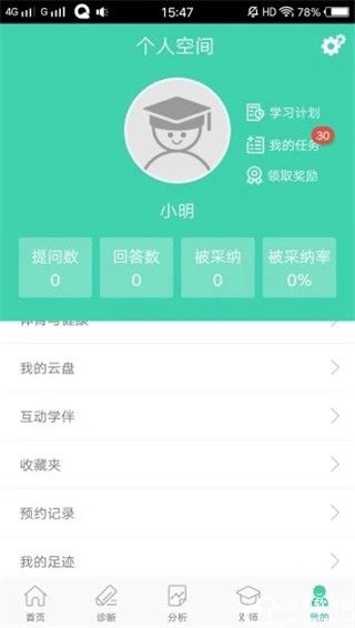 智慧学伴学生端图3