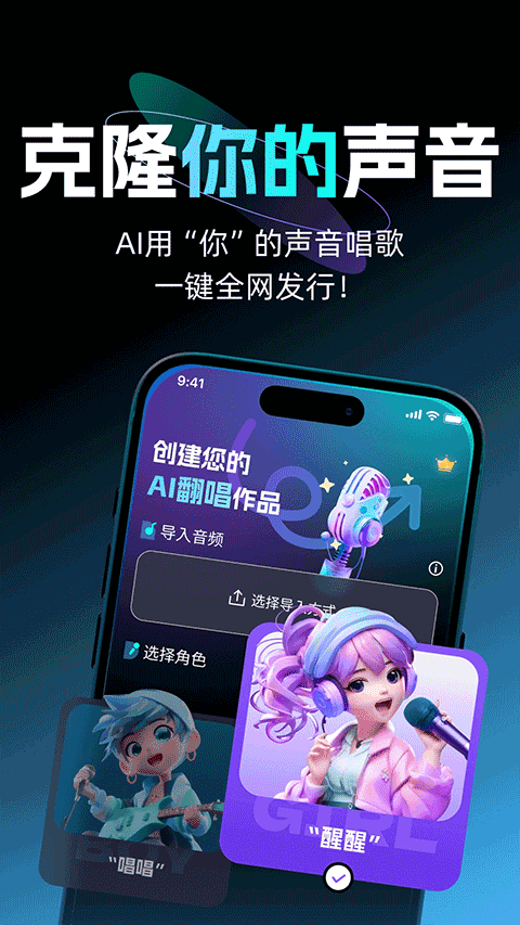 唱醒 AI 翻唱图4