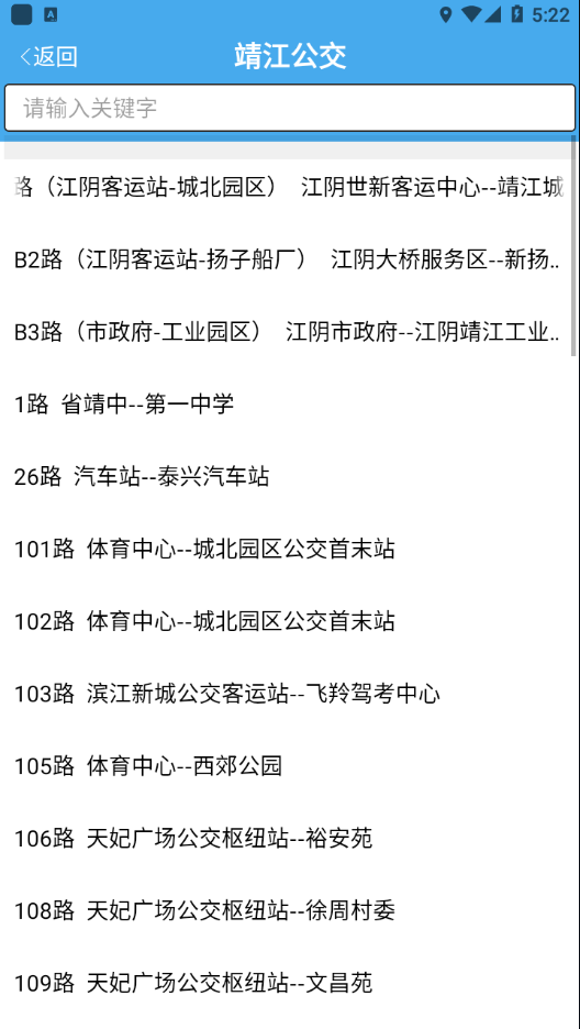 靖江智能掌上公交图2